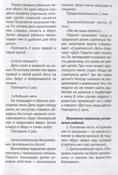 Парциальная программа "Мой веселый, звонкий мяч". Физическое развитие детей раннего возраста - фото 5