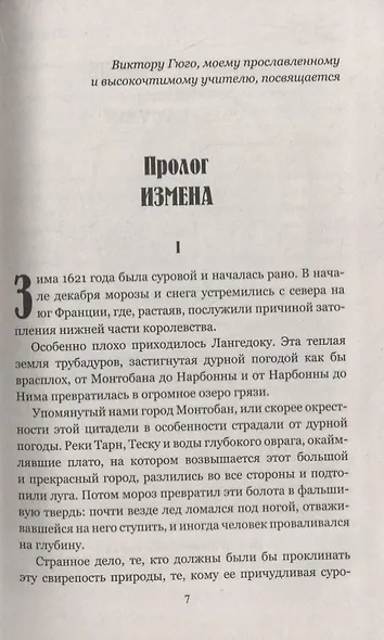 Осада Монтобана - фото 6