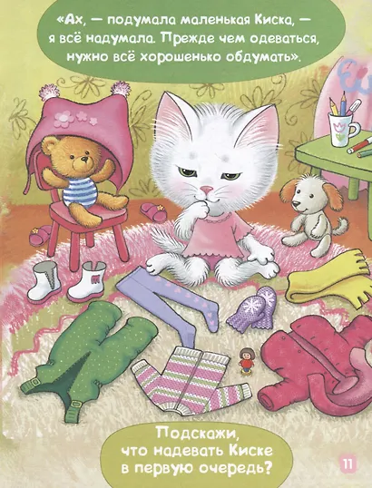 Киска идёт гулять. Учимся одеваться - фото 4