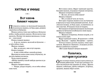 Смешные рассказы для детей - фото 7