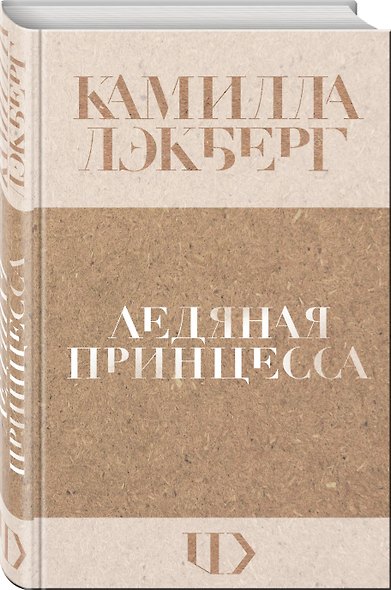 Ледяная принцесса - фото 3