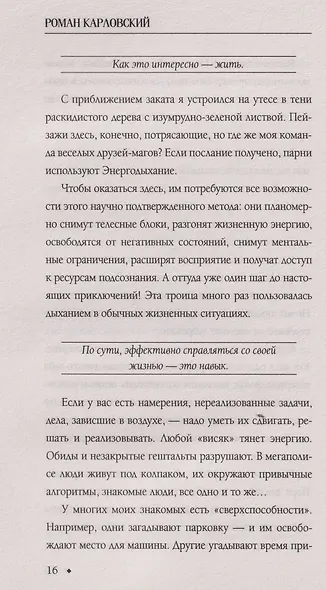 Энергодыхание. Экологичное и эффективное исцеление организма - фото 4