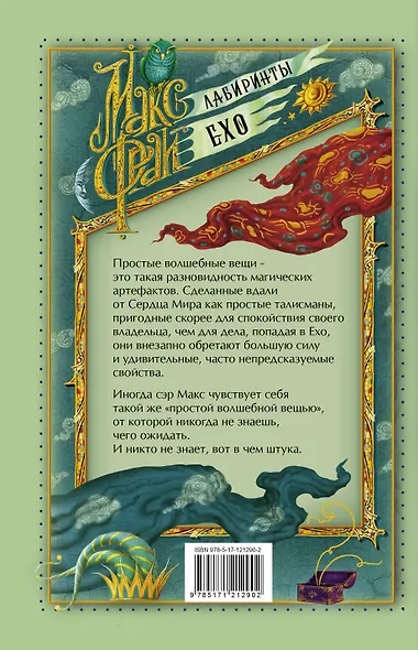 Простые волшебные вещи - фото 2