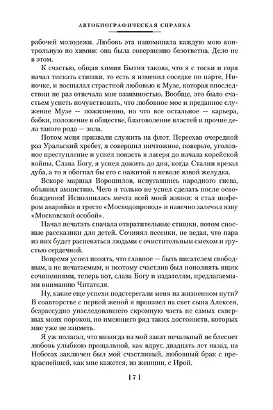 Переизбранное - фото 12