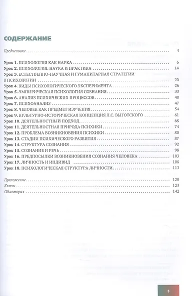 Введение в общую психологию Пособие по русскому языку для иностранных учащихся В2 - фото 3