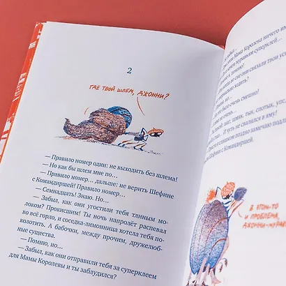 Бз-з-з-з-з-з! Джонни, самый странный муравей - фото 2