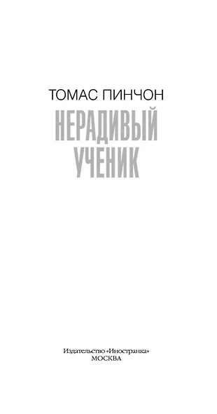 Нерадивый ученик - фото 10