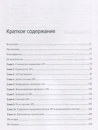Непрерывное развитие API. Правильные решения в изменчивом технологическом ландшафте - фото 3