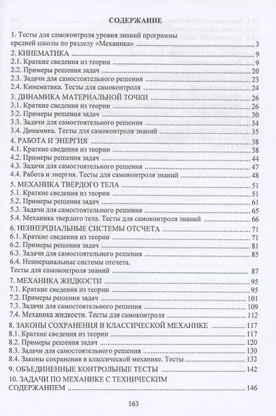 Общая физика. Механика - фото 2