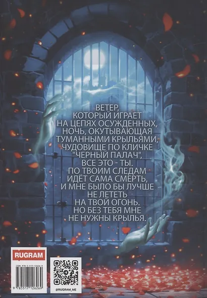 Страсть Черного палача - фото 2