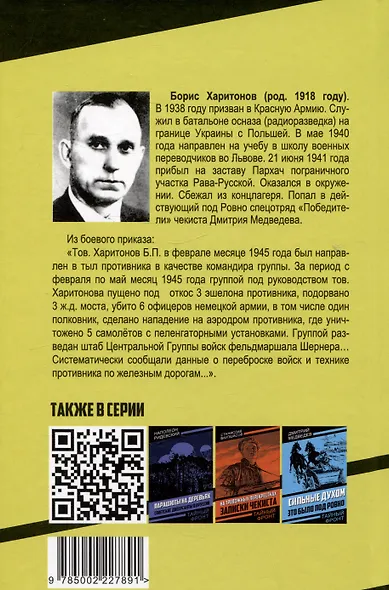 Особое задание: записки разведчика - фото 2