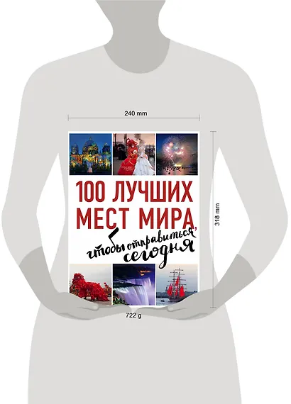 100 лучших мест мира, чтобы отправиться сегодня (нов. оф. серии) - фото 4