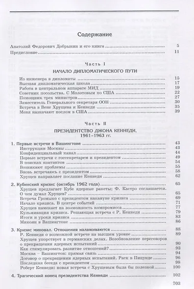 Сугубо доверительно. Посол в Вашингтоне при шести президентах США (1962–1986 гг.) - фото 2