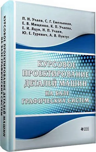 Курсовое проектирование  деталей машин на базе графических систем - фото 1