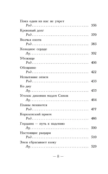 Кровь и мёд. Продолжение бестселлера Змей и голубка - фото 8