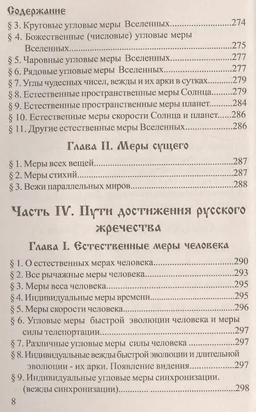Пособие для жрецов и кудесников - фото 8