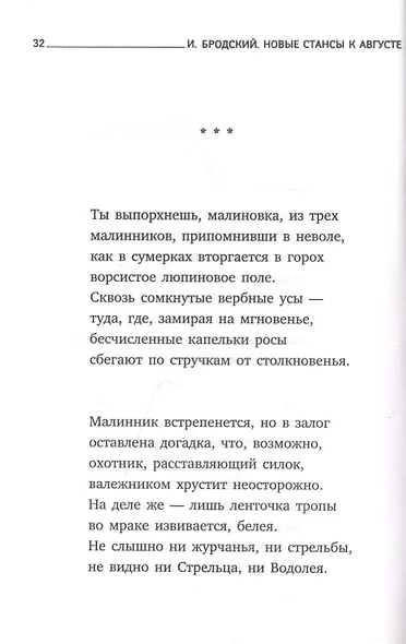 Новые стансы к Августе. Стихотворения - фото 7