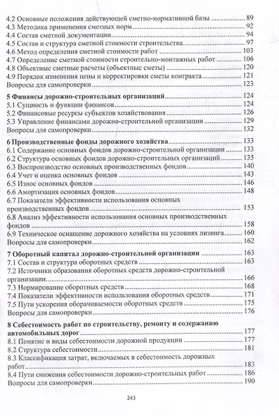 Основы функционирования производственно-хозяйственного механизма дорожно-строительных организаций: учебное пособие - фото 4