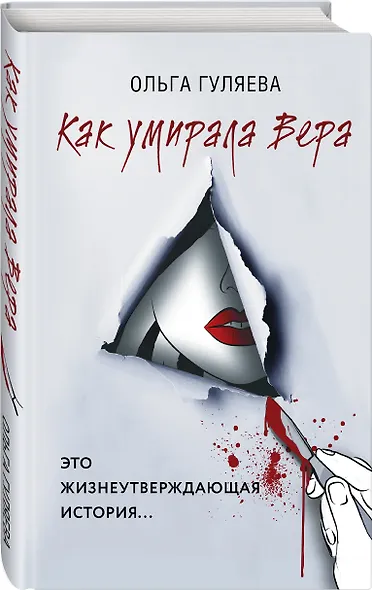 Как умирала Вера - фото 3