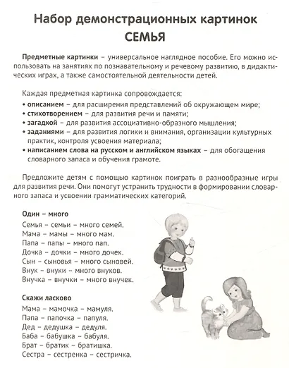 Дем. картинки СУПЕР Семья. 8 демонстр.картинок с текстом (173х220мм) - фото 5