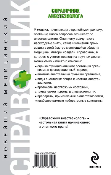 Справочник анестезиолога - фото 2
