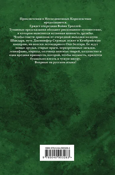 Око Золтара - фото 2