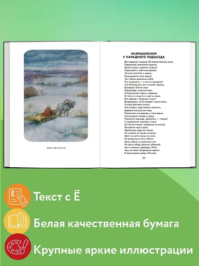 Мороз, Красный нос. Стихи и поэмы - фото 5