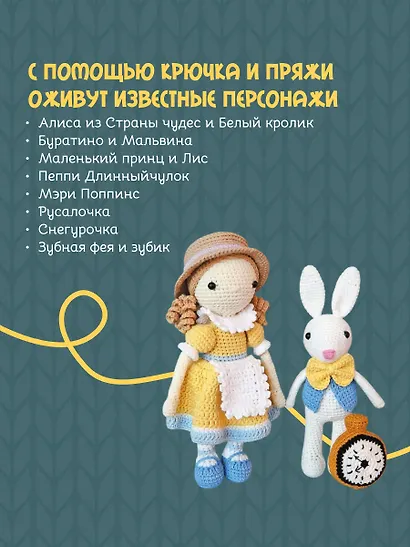 Сказочные игрушки крючком - фото 6