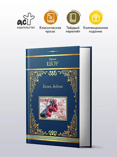 Богач, бедняк - фото 4