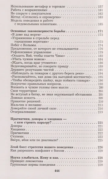 Менеджмент победителей. Как влиять на людей и побеждать без конфликта - фото 9