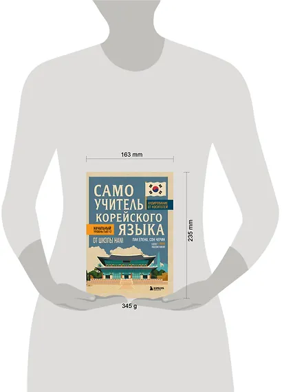 Самоучитель корейского языка от школы HANI - фото 9