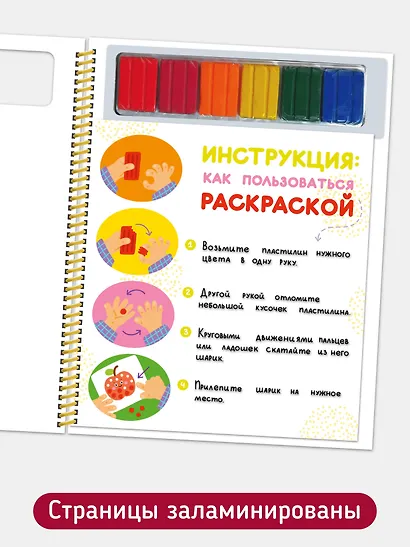 Многоразовая пластилиновая раскраска "Лепи-стирай". 1 уровень - фото 3