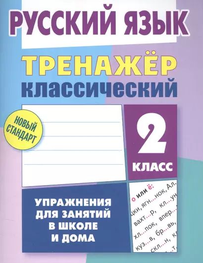 Русский язык. 2 класс - фото 1