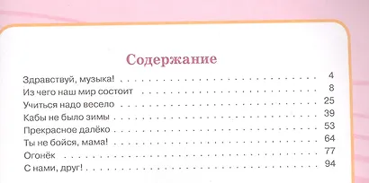 Музыка. 5 класс. Учебник (для обучающихся с интеллектуальными нарушениями) - фото 2