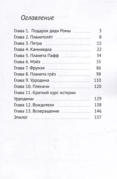 Фантастическое путешествие Даши и ее друзей - фото 2