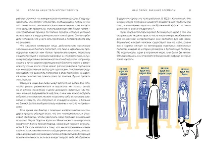 Если бы наши тела могли говорить. Руководство по эксплуатации и обслуживанию человеческого тела - фото 3