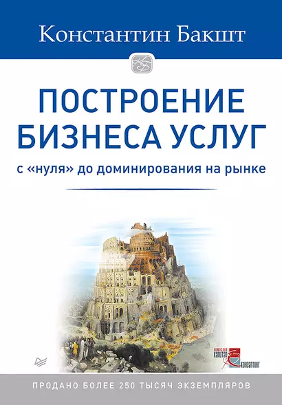 Построение бизнеса услуг: с &quot нуля&quot  до доминирования на рынке - фото 1