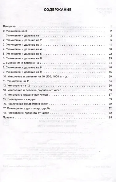 Секреты математики. Тренажёр умножения в уме: пособие для учителей учреждений общего среднего образования - фото 2