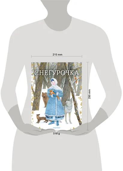 Снегурочка - фото 3