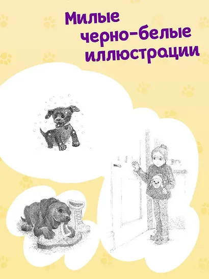 Щенок Джексон, или Первое Рождество (выпуск 56) - фото 5