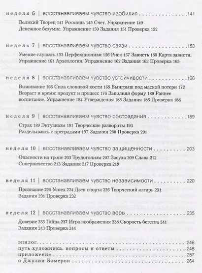 Путь художника.Юбилейное издание к 25-летию книги - фото 3