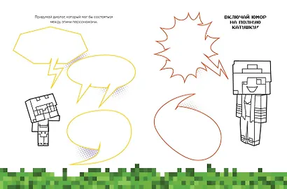 Евген Бро. Скетчбук майнкрафтера (Евген Бро, Диана, Маша) - фото 6