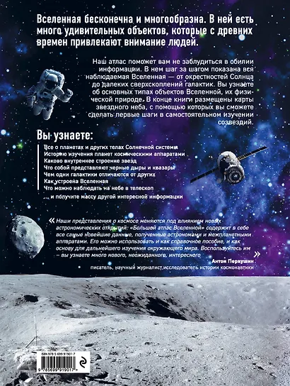 Большой атлас Вселенной - фото 2