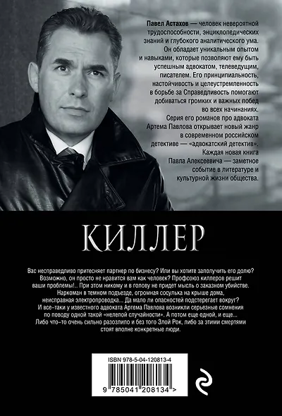 Киллер - фото 2