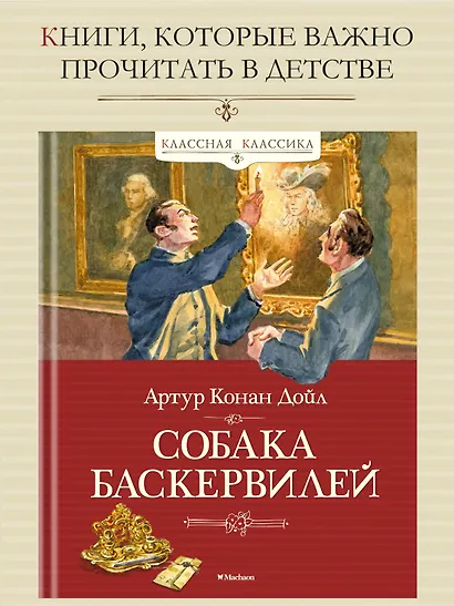 Собака Баскервилей - фото 3