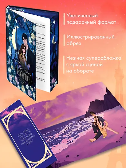 Будь моим, Валентин - фото 4