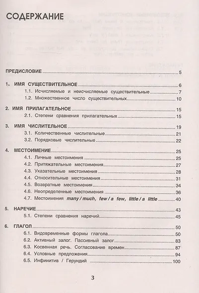 Английский язык:грамматика:учеб.пос.для ОГЭ - фото 2