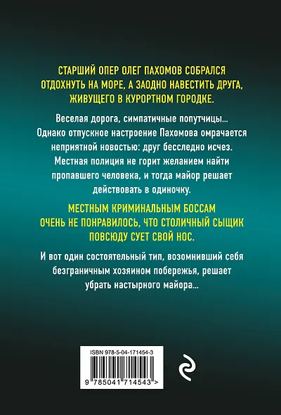 Адский рай - фото 2