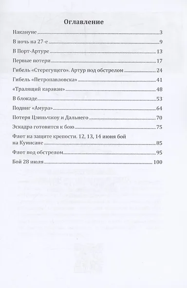 На броненосце Пересвет 1903–1905 - фото 2
