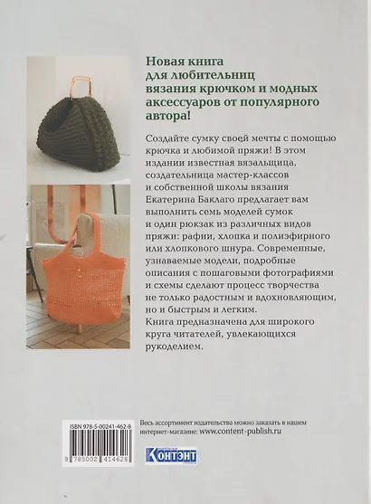 Вяжем крючком элегантные сумки - фото 2